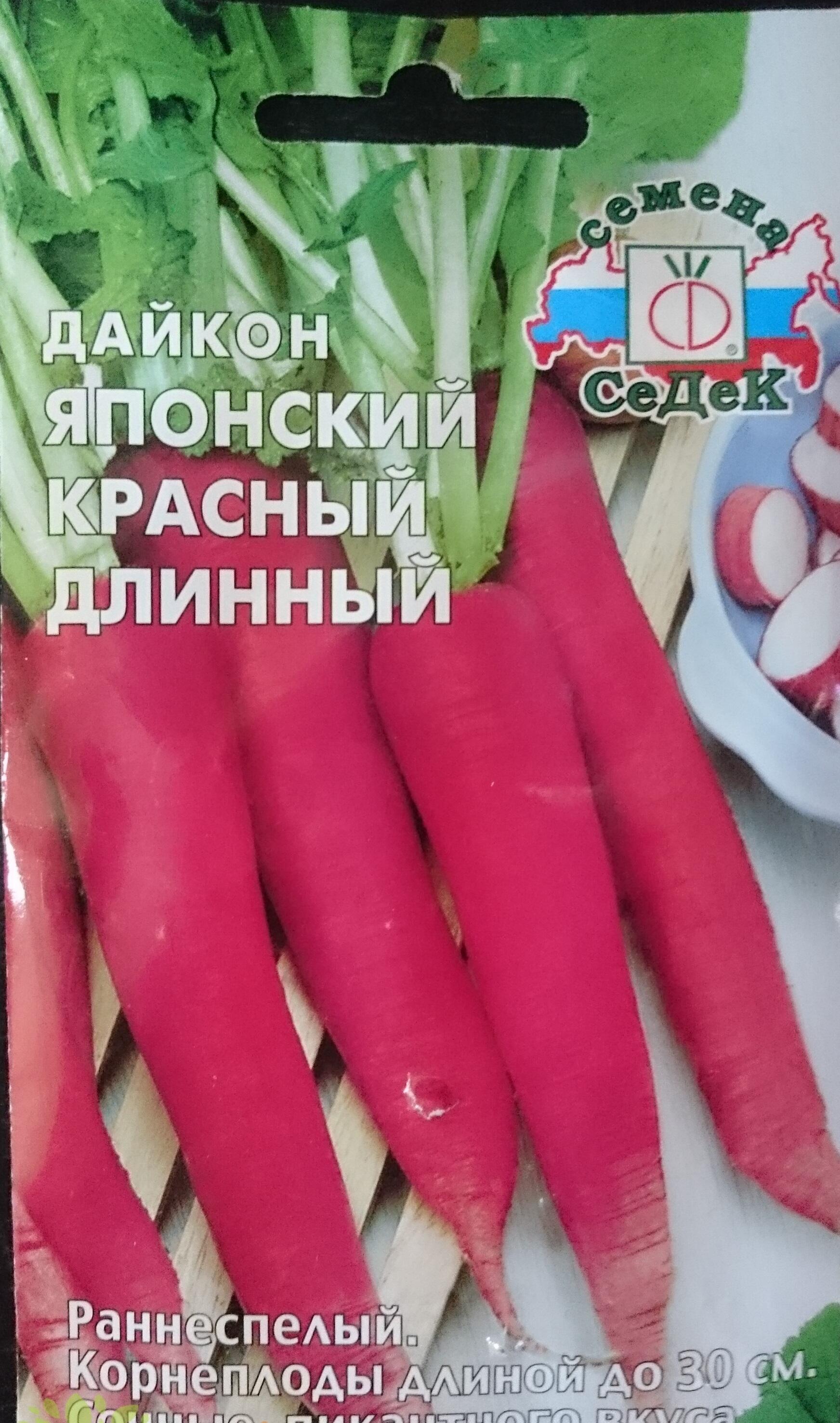 Купить оптом в Ботанике семена Дайкон Японский красный длинный Сед бренд СеДеК