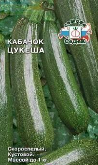 Купить оптом в Ботанике семена Кабачок Цукеша Сед бренд СеДеК