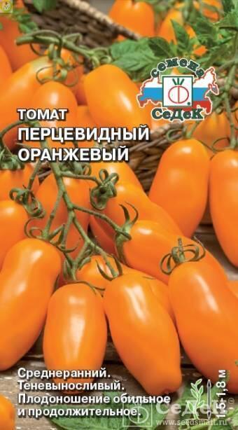 Купить оптом в Ботанике семена Томат Перцевидный оранжевый Сед бренд СеДеК