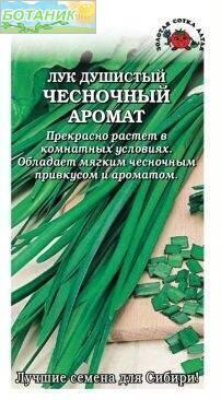 Купить оптом в Ботанике семена Лук душистый Чесночный аромат ЗС бренд Золотая сотка
