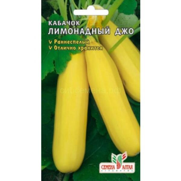 Купить оптом в Ботанике семена Кабачок Лимонадный Джо СА бренд Семена Алтая