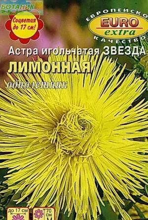 Купить оптом в Ботанике семена Астра Звезда лимонная игольчатая Аэл бренд Аэлита