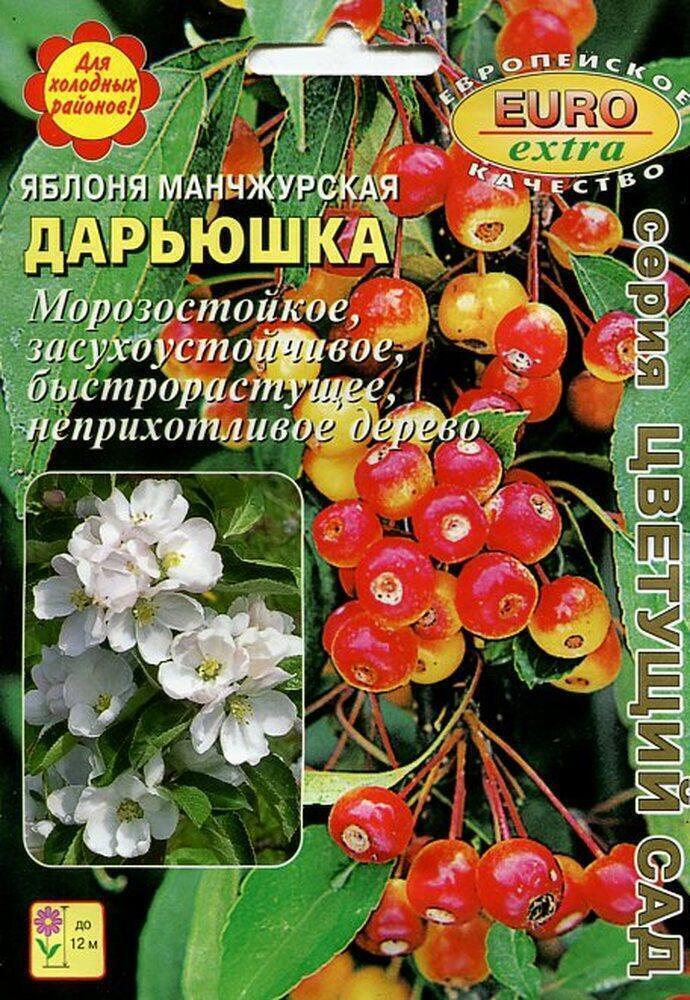 Купить оптом в Ботанике семена Яблоня Дарьюшка манчжурская БП Аэл бренд Аэлита