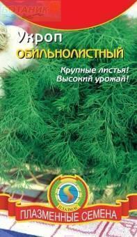 Купить оптом в Ботанике семена Укроп Обильнолиственный Плз бренд Плазмас