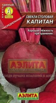Купить оптом в Ботанике семена Свекла Капитан Аэл бренд Аэлита