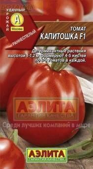 Купить оптом в Ботанике семена Томат Капитошка F1 Аэл бренд Аэлита