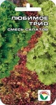 Купить оптом в Ботанике семена Салат Любимое трио СС бренд Сиб.сад