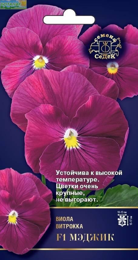 Купить оптом в Ботанике семена Виола Мэджик F1 Сед бренд СеДеК