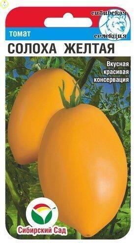 Купить оптом в Ботанике семена Томат Солоха желтая СС бренд Сиб.сад