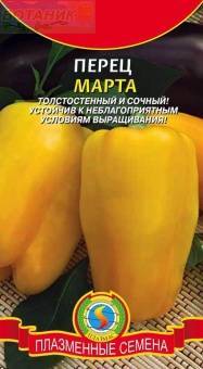 Купить оптом в Ботанике семена Перец Марта сладкий Плз бренд Плазмас