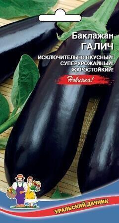 Купить оптом в Ботанике семена Баклажан Галич УД бренд Уральский дачник