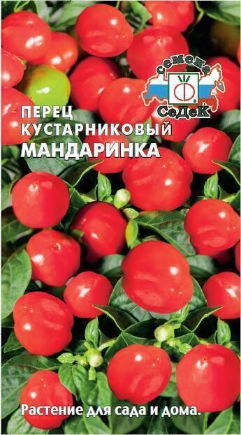Купить оптом в Ботанике семена Перец Мандаринка* Сед бренд СеДеК