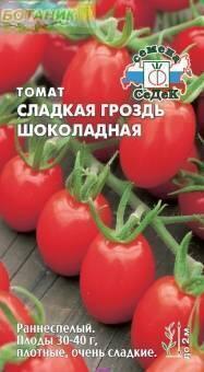 Купить оптом в Ботанике семена Томат Сладкая гроздь шоколадная Сед бренд СеДеК