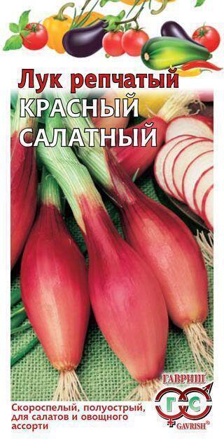 Купить оптом в Ботанике семена Лук репчатый Красный салатный Гав бренд Гавриш