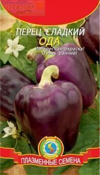 Купить оптом в Ботанике семена Перец Ода сладкий Плз бренд Плазмас