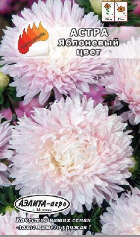 Купить оптом в Ботанике семена Астра Гигантемум яблоневый цвет Аэл бренд Аэлита