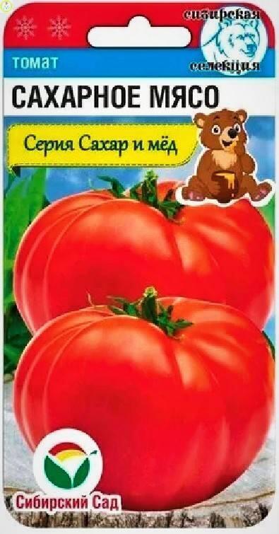 Купить оптом в Ботанике семена Томат Сахарное мясо СС бренд Сиб.сад