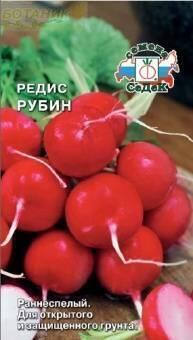 Купить оптом в Ботанике семена Редис Рубин Сед бренд СеДеК