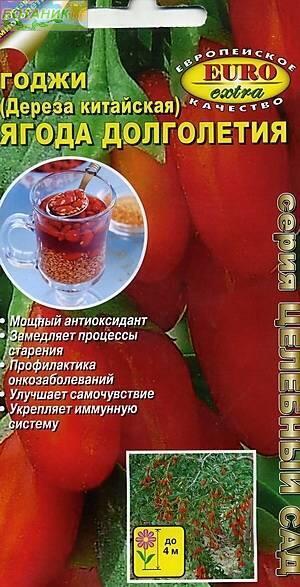 Купить оптом в Ботанике семена Годжи Ягода долголетия Аэл бренд Аэлита