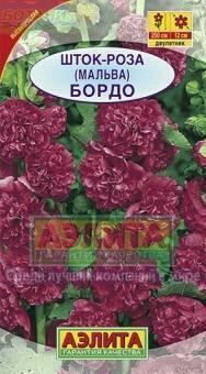 Купить оптом в Ботанике семена Шток-роза Бордо Аэл бренд Аэлита