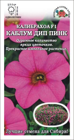 Купить оптом в Ботанике семена Калибрахоа Каблум Дип Пинк ЗС бренд Золотая сотка