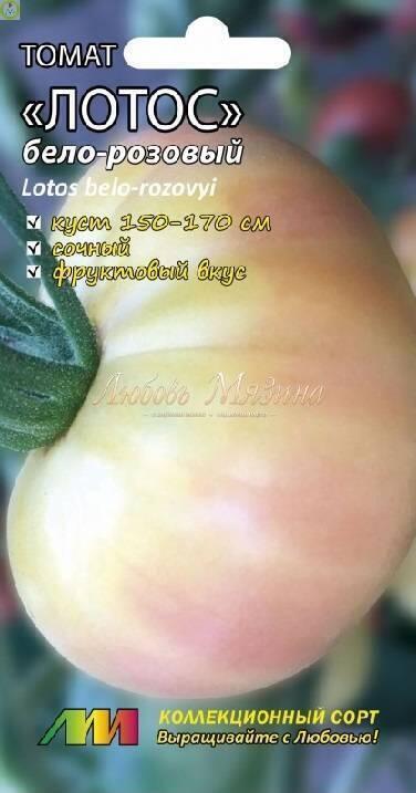 Купить оптом в Ботанике семена Томат Лотос бело-розовый Мз бренд Мязина Л.А.