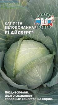 Купить оптом в Ботанике семена Капуста белокочанная Айсберг F1 Сед бренд СеДеК