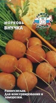 Купить оптом в Ботанике семена Морковь Внучка Сед бренд СеДеК