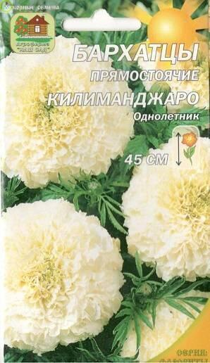 Купить оптом в Ботанике семена Бархатцы Килиманджаро Наш бренд Наш сад