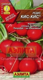 Купить оптом в Ботанике семена Редис Кис Кис Аэл бренд Аэлита