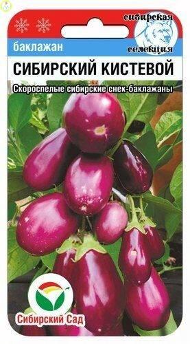 Купить оптом в Ботанике семена Баклажан Сибирский кистевой СС бренд Сиб.сад