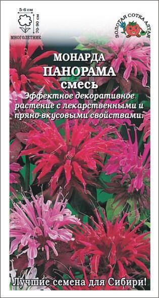 Купить оптом в Ботанике семена Монарда Панорама смесь ЗС бренд Золотая сотка