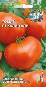 Купить оптом в Ботанике семена Томат Хали-Гали Сед бренд СеДеК