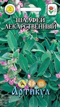 Купить оптом в Ботанике семена Шалфей Лекарственный Арт бренд Артикул