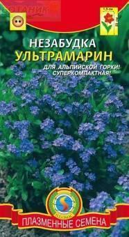 Купить оптом в Ботанике семена Незабудка Ультрамарин Плз бренд Плазмас