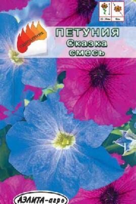 Купить оптом в Ботанике семена Петуния Сказка смесь Аэл бренд Аэлита