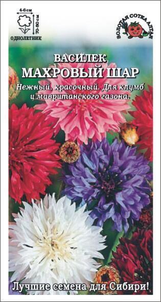 Купить оптом в Ботанике семена Василек Махровый шар смесь ЗС бренд Золотая сотка
