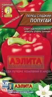 Купить оптом в Ботанике семена Перец Попугай Аэл бренд Аэлита