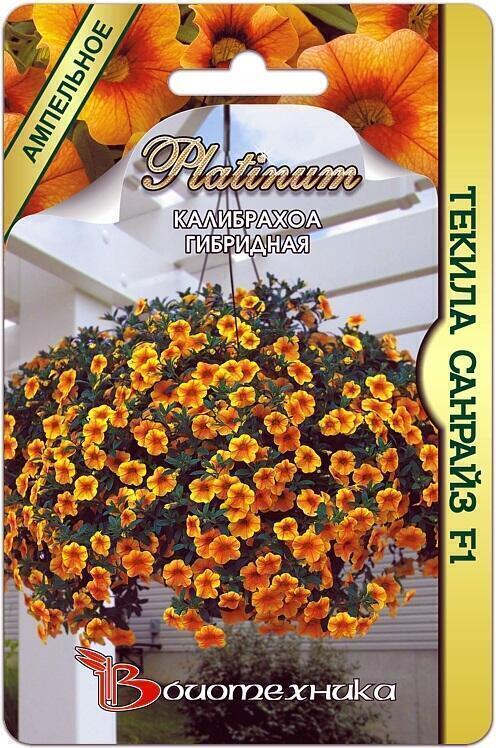 Купить оптом в Ботанике семена Калибрахоа Текила Санрайз F1 Био бренд Биотехника