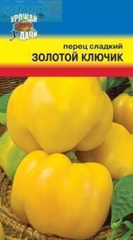 Купить оптом в Ботанике семена Перец Золотой ключик УУ бренд Урожай Удачи