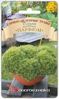 Купить оптом в Ботанике семена Базилик шаровидный Парфюм Био бренд Биотехника