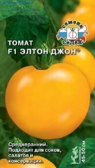 Купить оптом в Ботанике семена Томат Элтон Джон F1 Сед бренд СеДеК