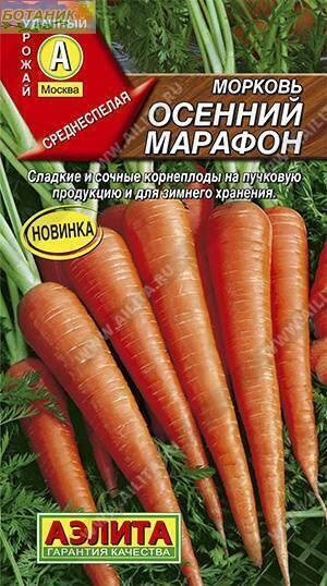 Купить оптом в Ботанике семена Морковь Осенний марафон Аэл бренд Аэлита