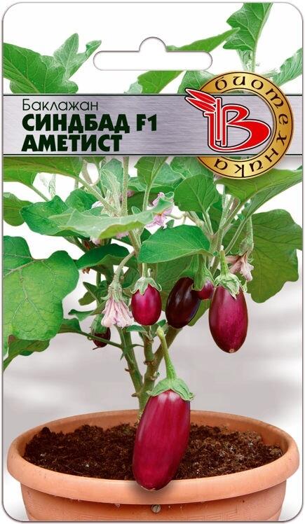 Купить оптом в Ботанике семена Баклажан Синдбад Аметист F1 Био бренд Биотехника