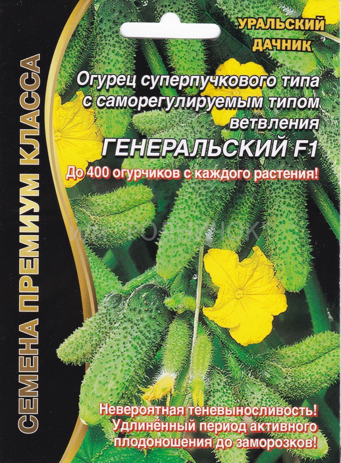 Купить оптом в Ботанике семена Огурец Генеральский F1 УД бренд Уральский дачник