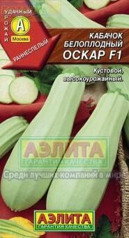Купить оптом в Ботанике семена Кабачок Оскар белоплодный Аэл бренд Аэлита