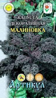 Купить оптом в Ботанике семена Капуста декоративная Малиновка Арт бренд Артикул
