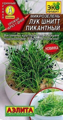 Купить оптом в Ботанике семена Микрозелень лук шнитт Пикантный Аэл бренд Аэлита