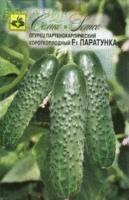 Купить оптом в Ботанике семена Огурец Паратунка F1 Сем бренд Семко