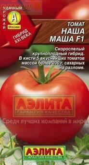 Купить оптом в Ботанике семена Томат Наша Маша F1 Аэл бренд Аэлита